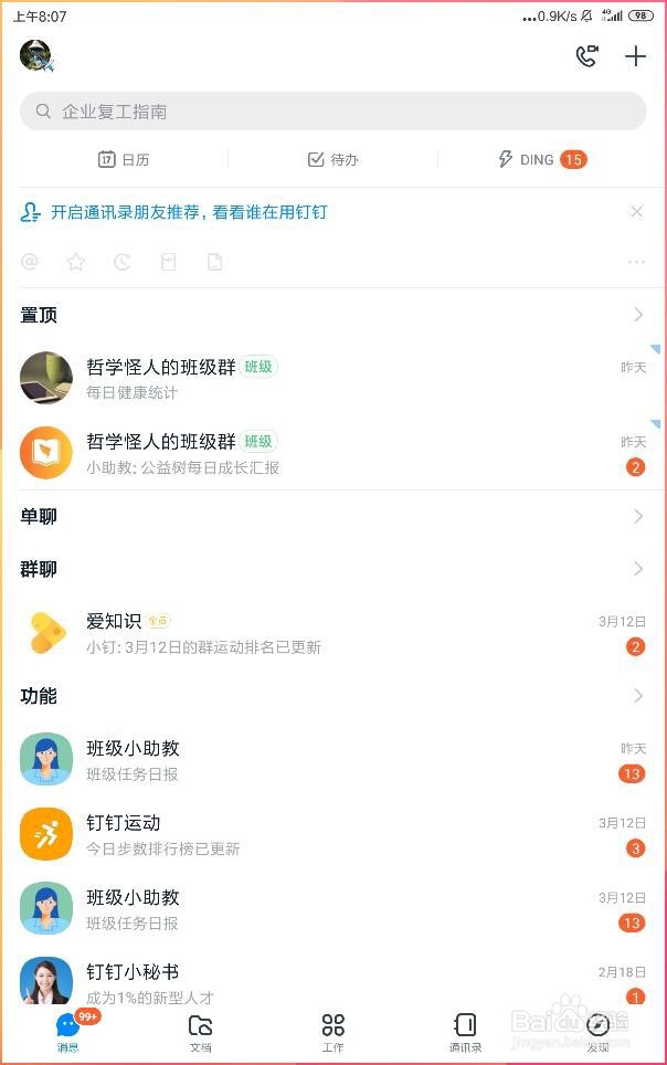 如何用钉钉扫一扫电话号码就可以添加好友