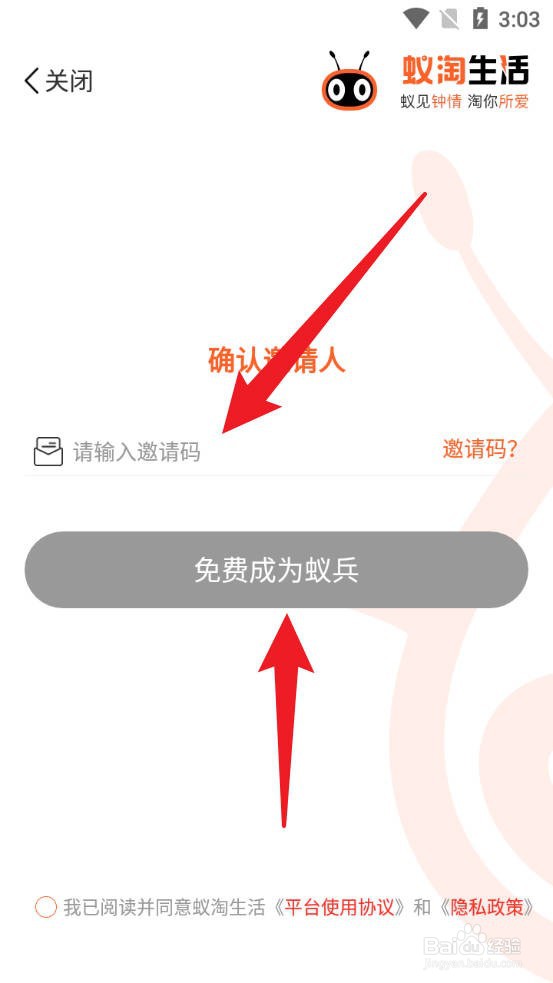 蚁淘生活在哪填写邀请码