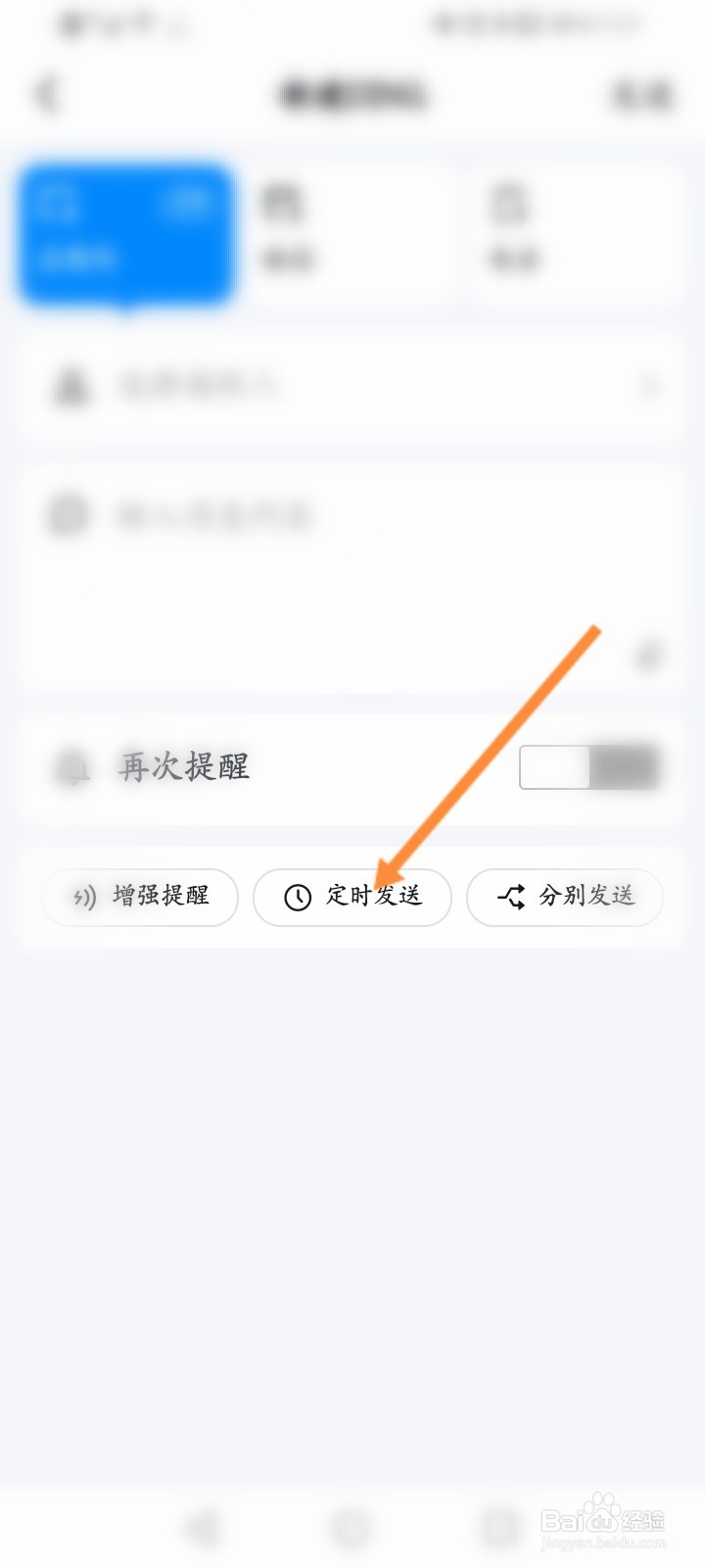 钉钉怎么定时发送ding信息