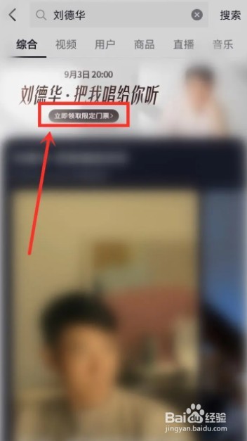 刘德华抖音演唱会怎么看