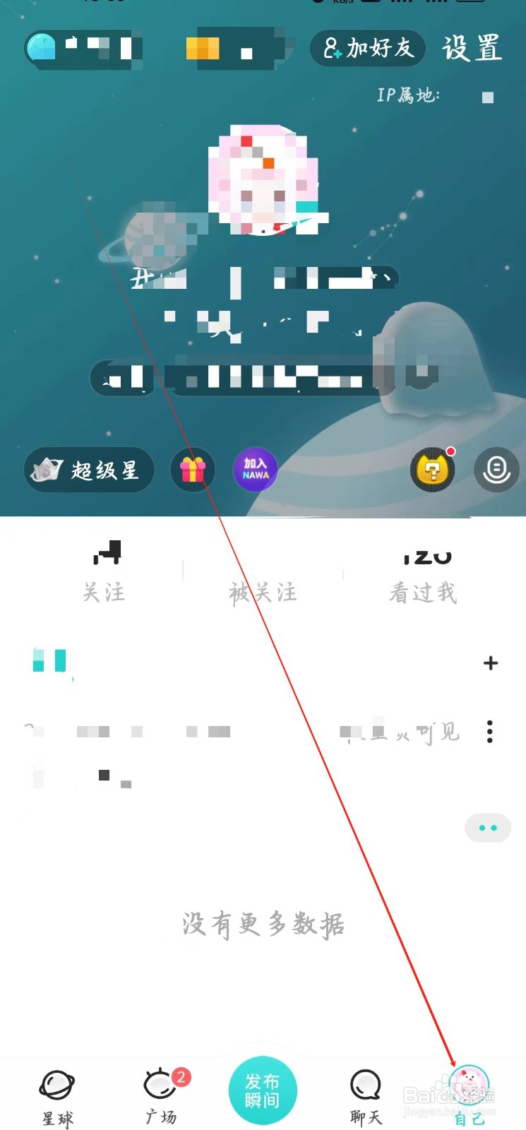 Soul在哪里开启对他人展示超级星人标识