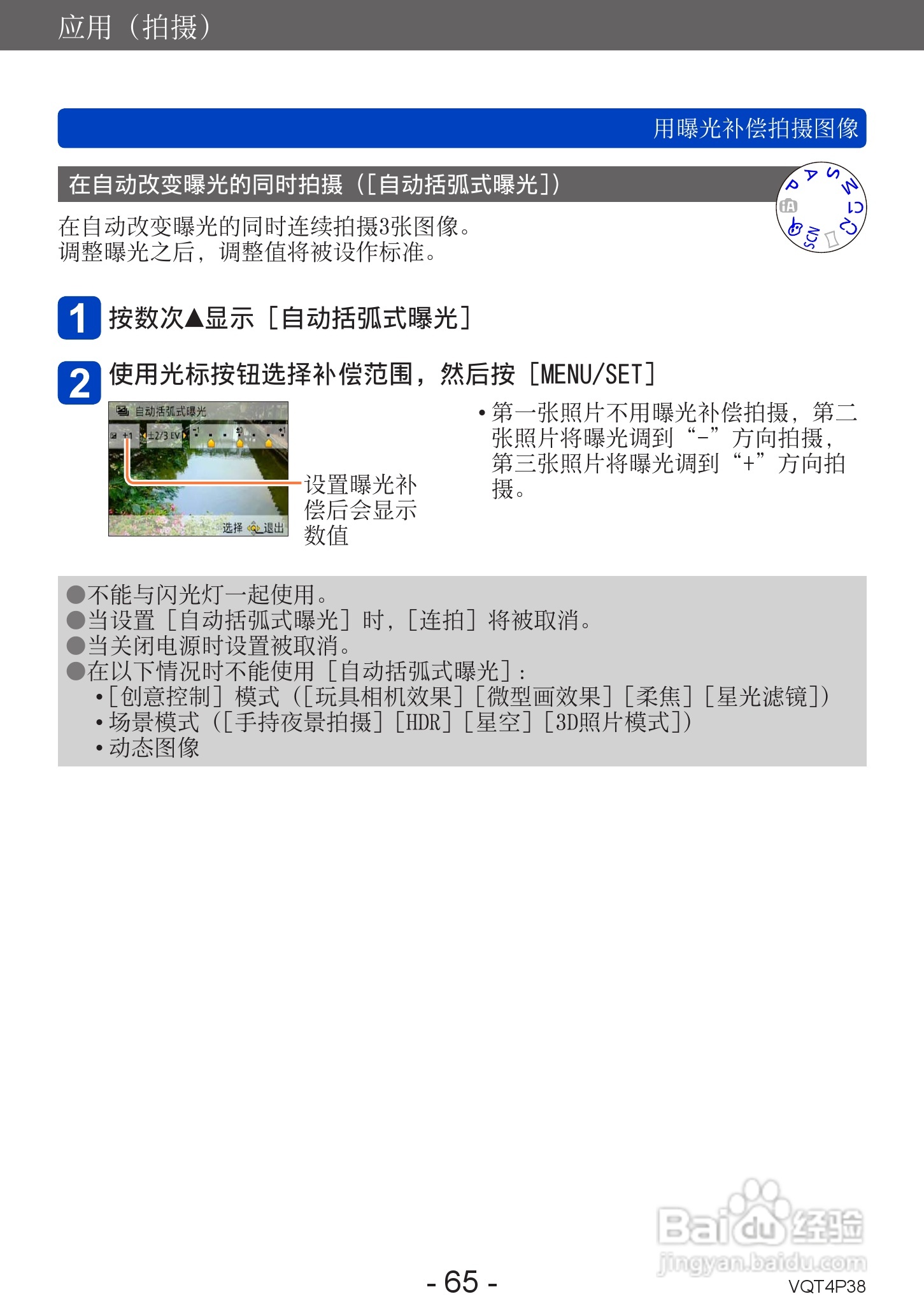 松下DMC-ZS25数码相机使用说明书:[7]