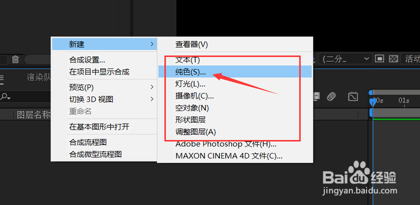 AE如何创建纯色图层