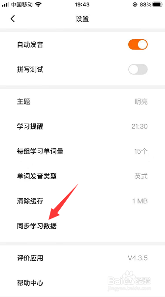 不背单词App怎么同步学习数据