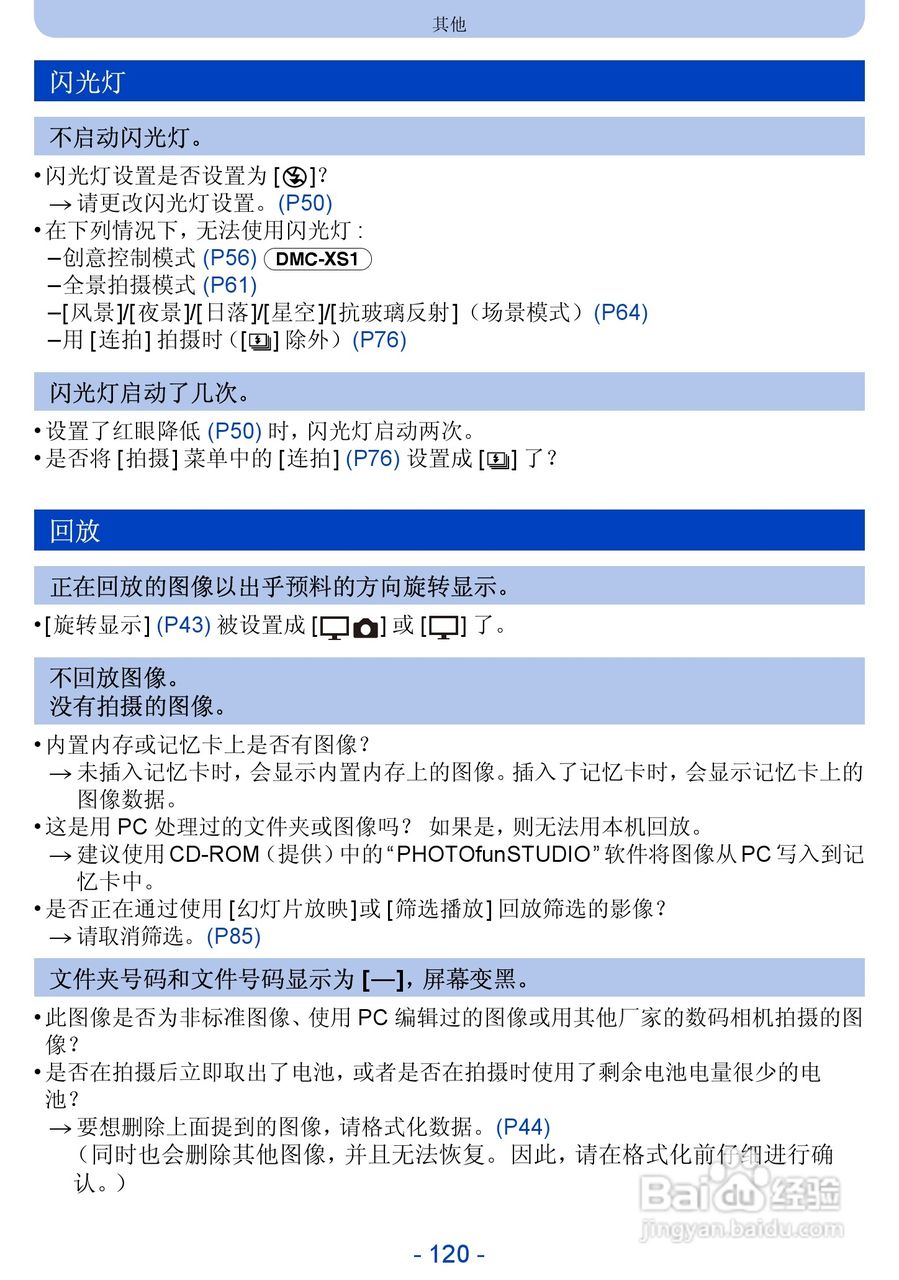 松下DMC-FH10数码相机使用说明书:[12]