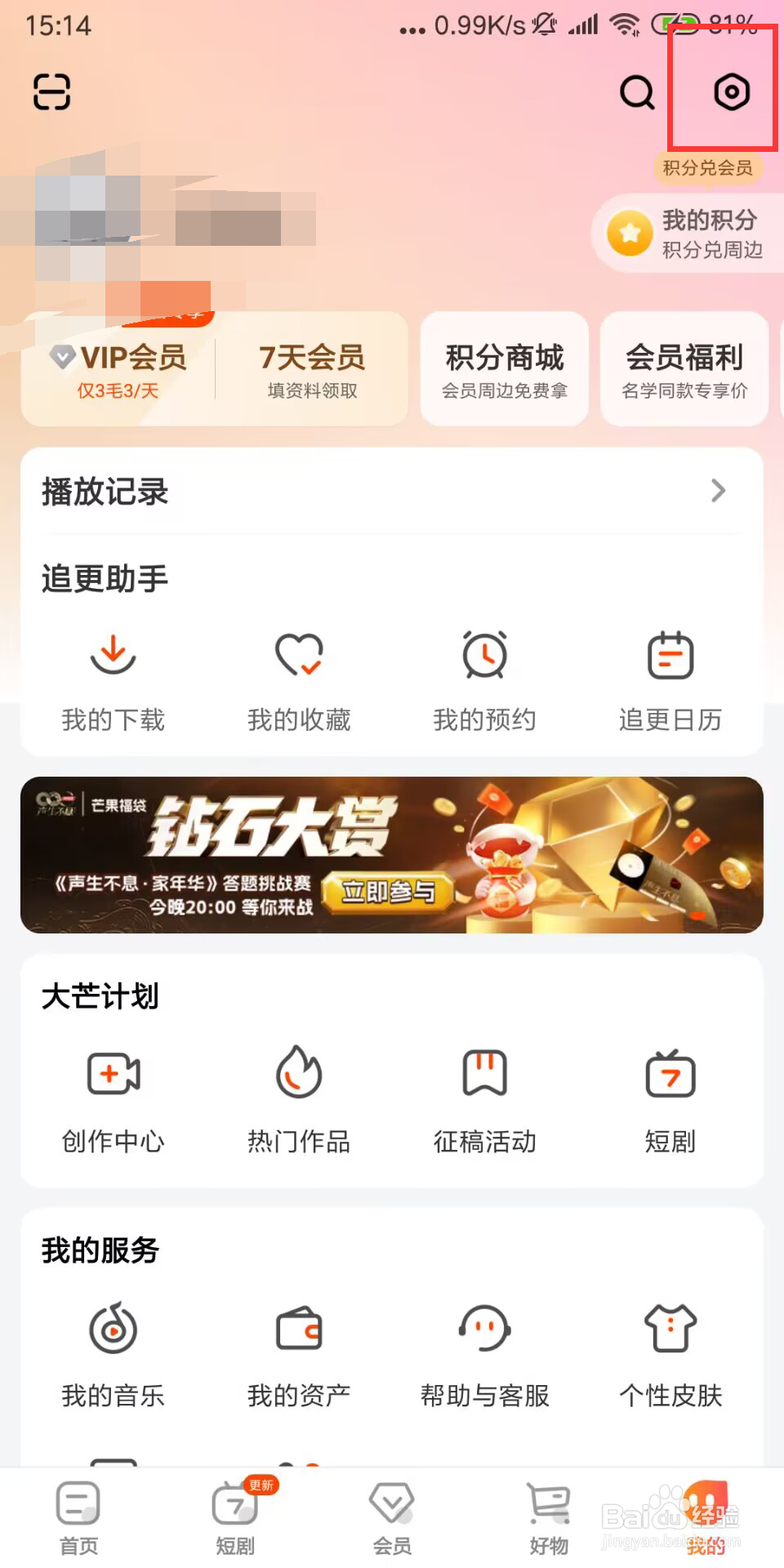 芒果TV怎么开启允许使用3G/4G/5G流量离线缓存