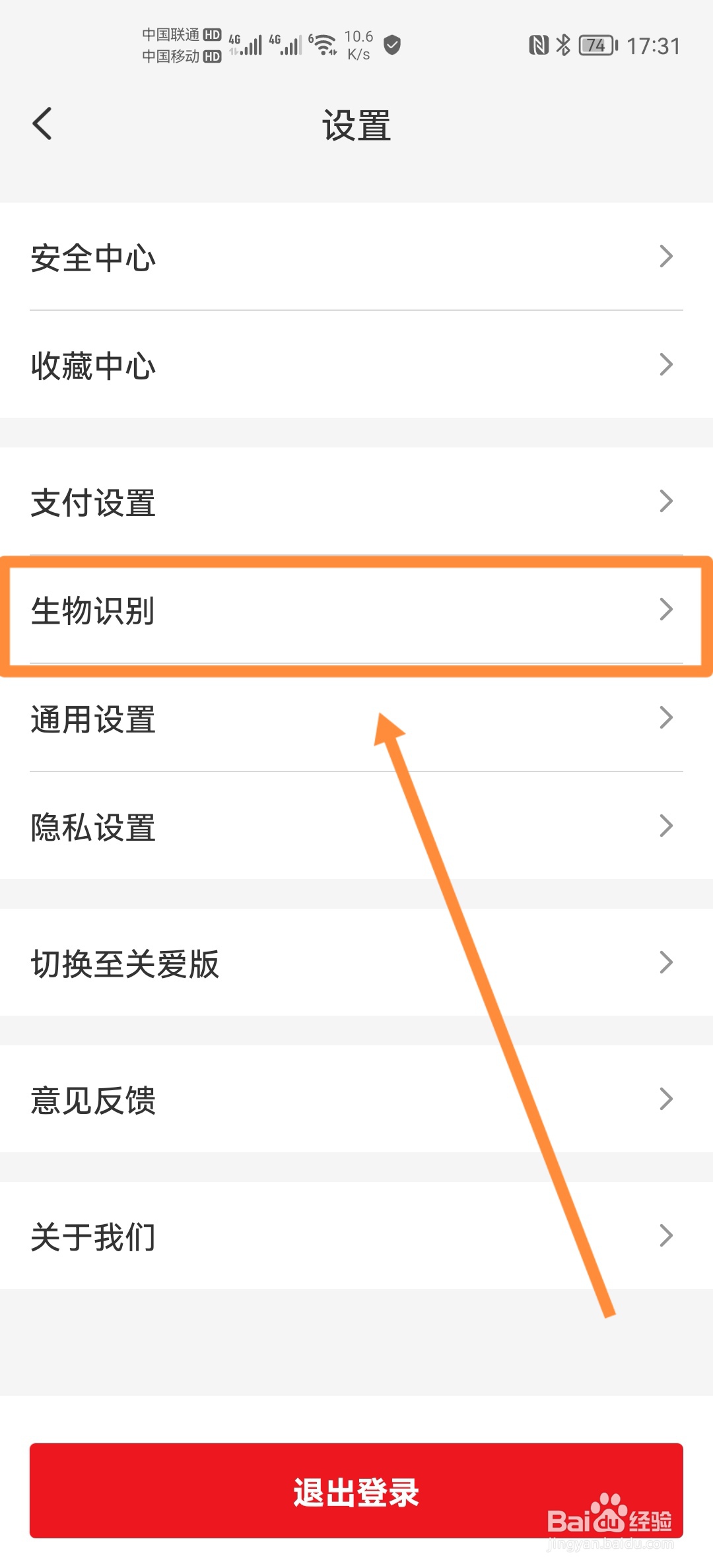 如何开启云闪付指纹解锁功能