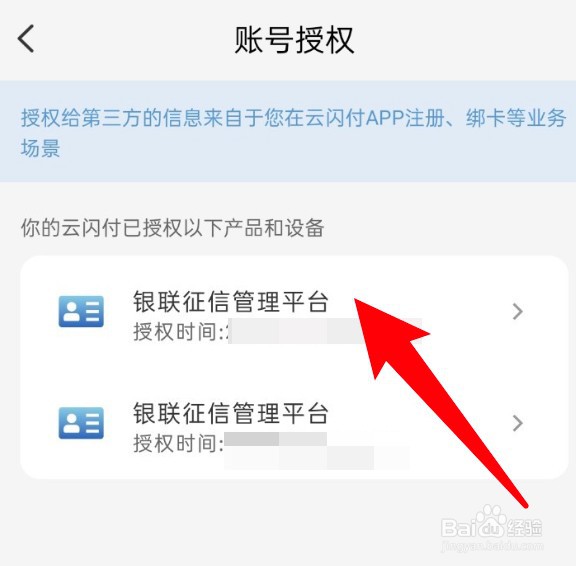 云闪付怎么取消银联征信授权？