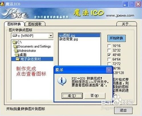 教大家制作iebook超级精灵电子杂志的ico图标