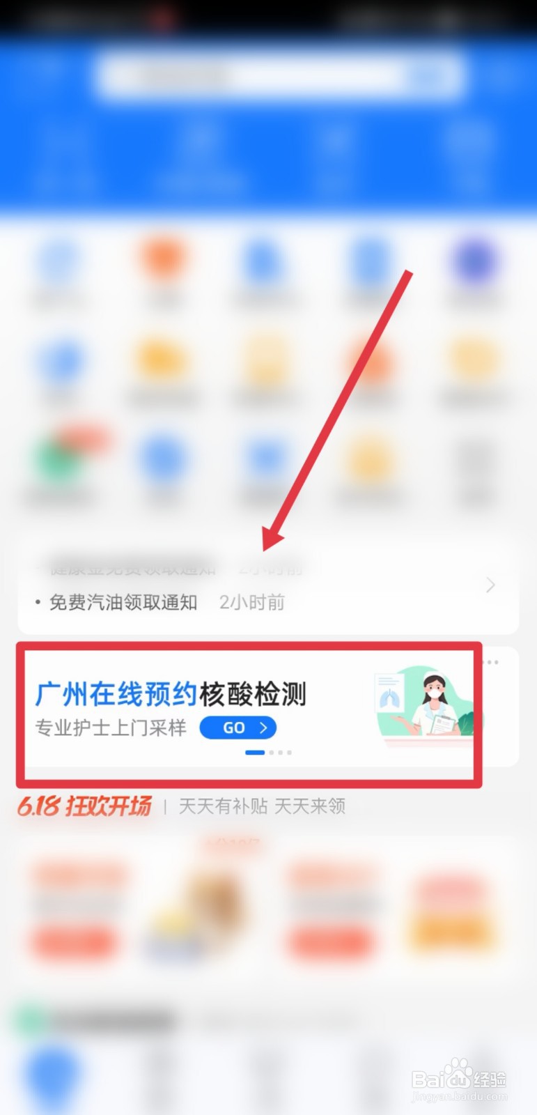 广州核酸上门采样怎么在线预约
