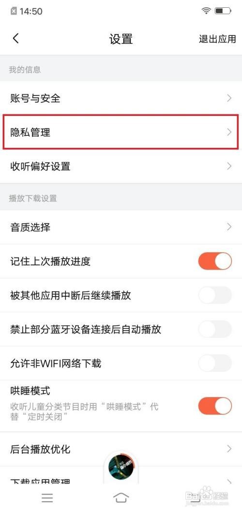 喜马拉雅在哪里关闭喜点打赏记录