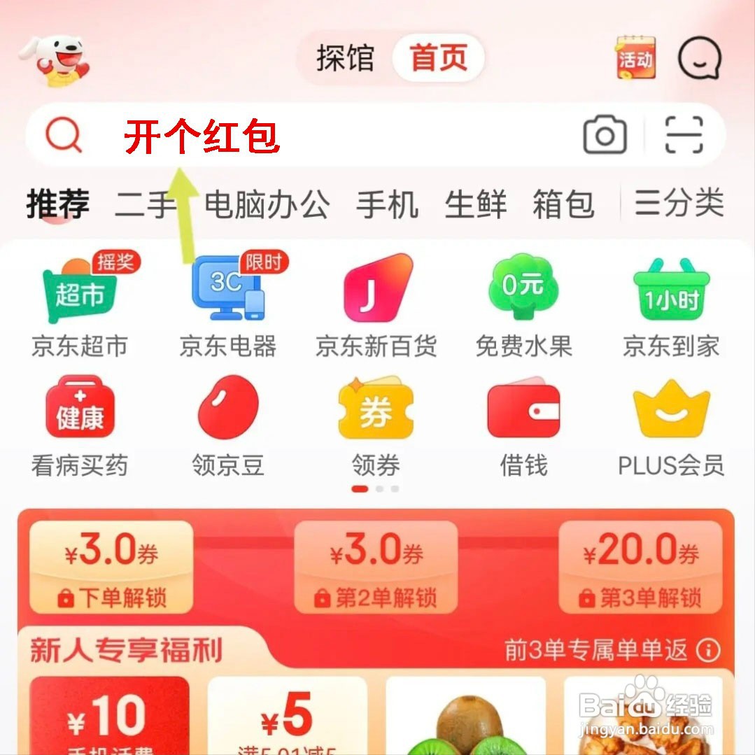 京东年货节红包怎么抢京东年货节红包在哪里抢