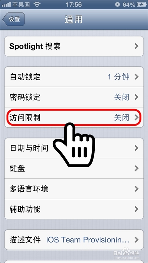 iPhone防追踪和定位攻略【组图】