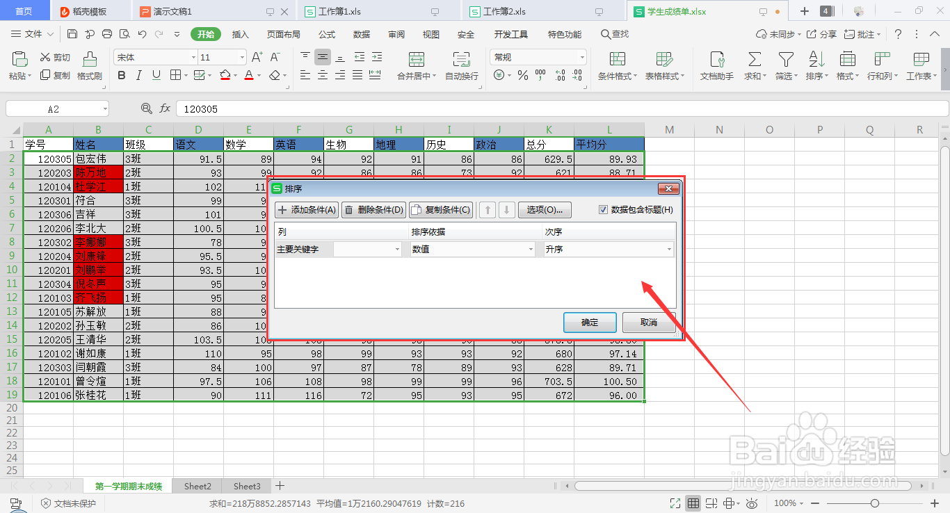 excel按姓名排序