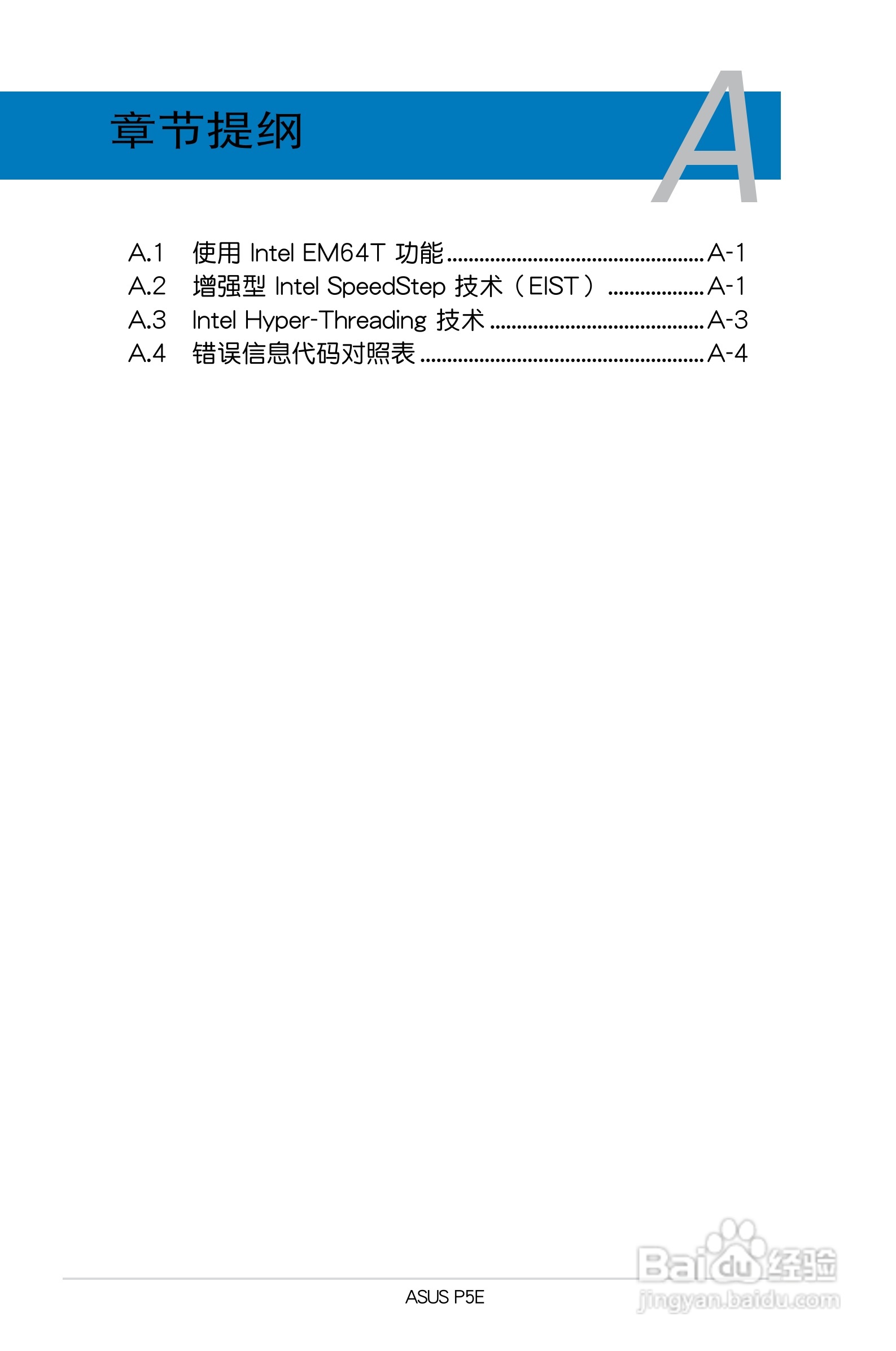 华硕P5E主板使用说明书:[18]