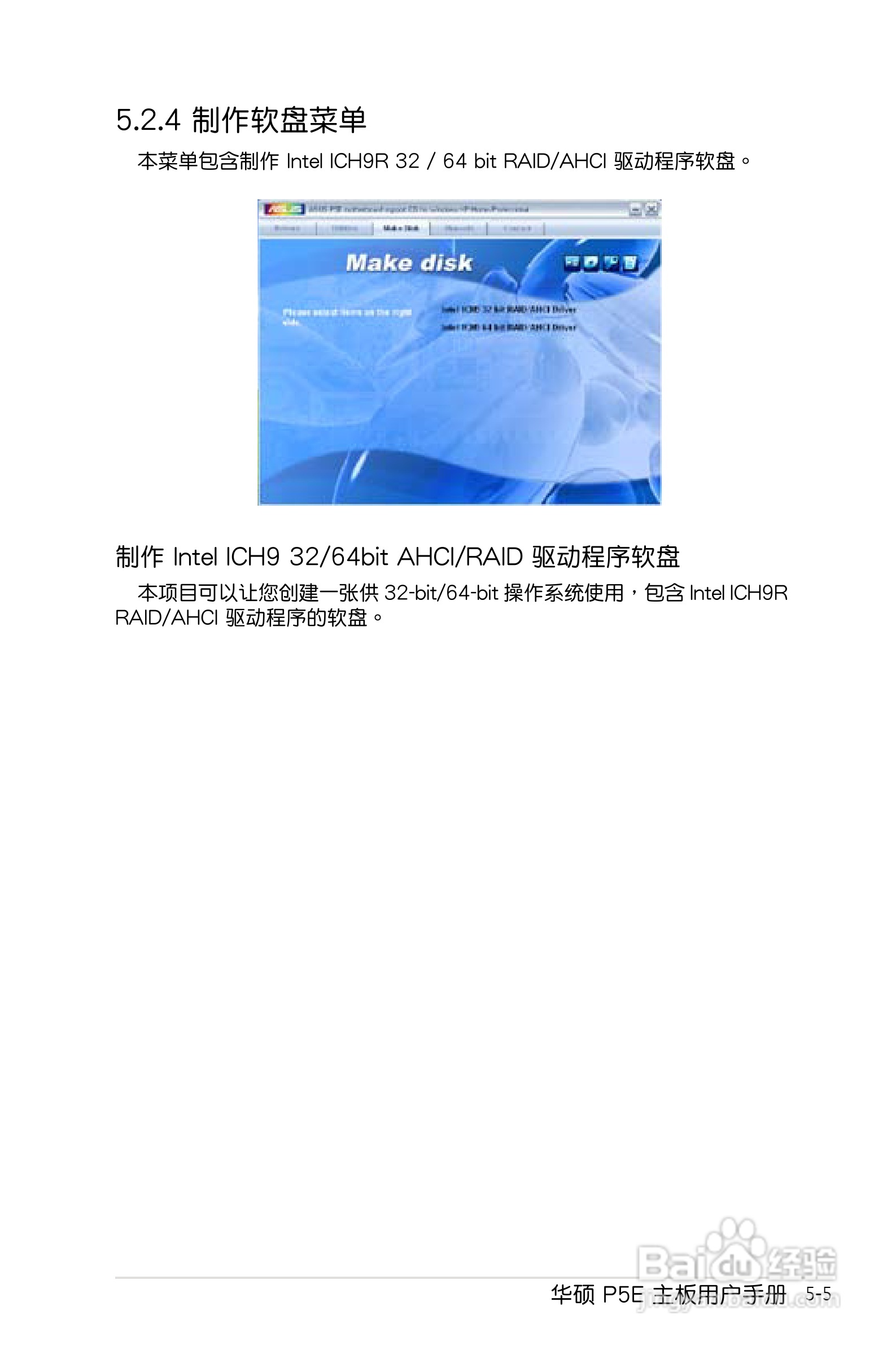 华硕P5E主板使用说明书:[12]