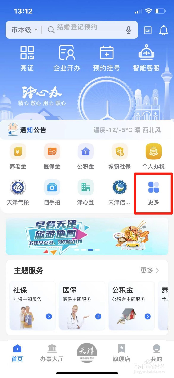 天津市学生学籍怎么查询
