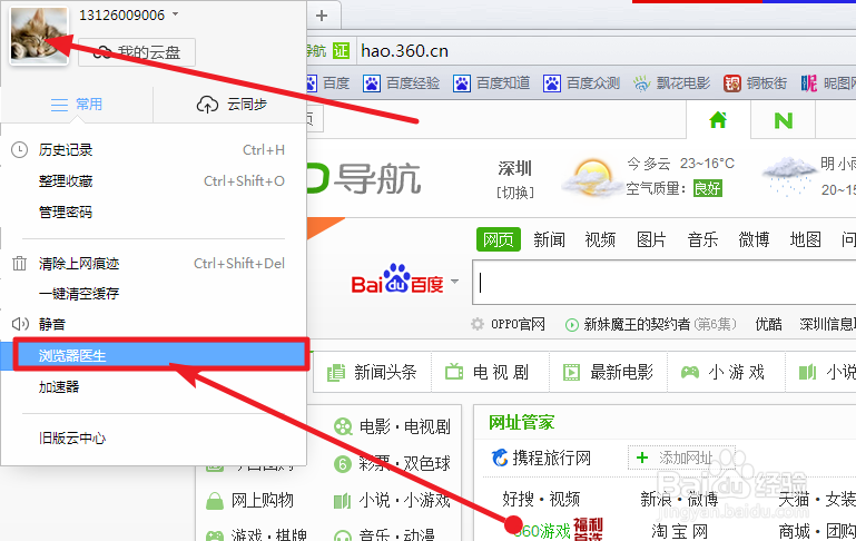 教你修复360极速浏览器的各种异常问题