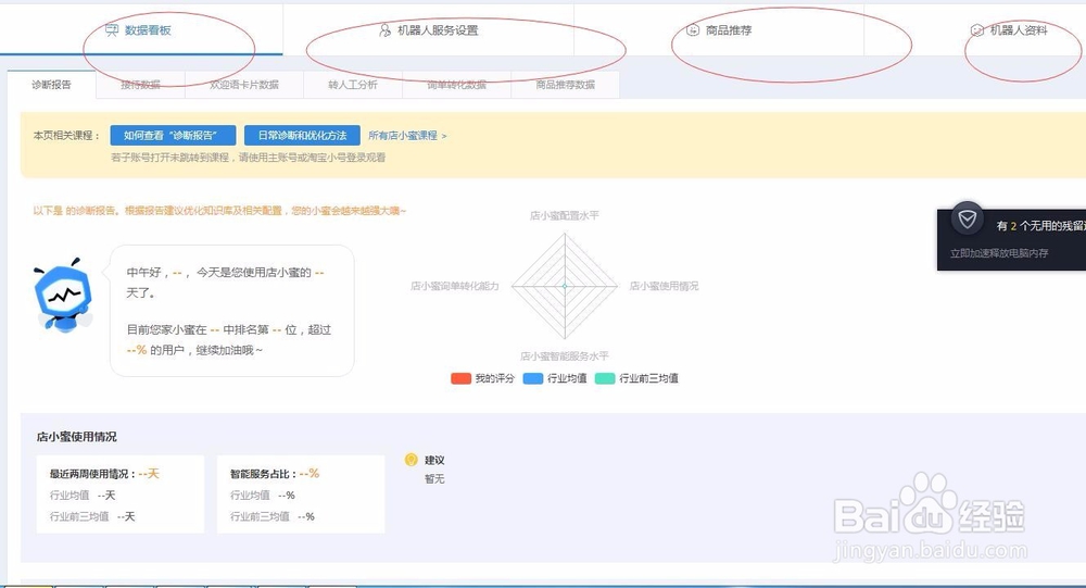 淘宝卖家智能客服店小蜜开通及使用方法
