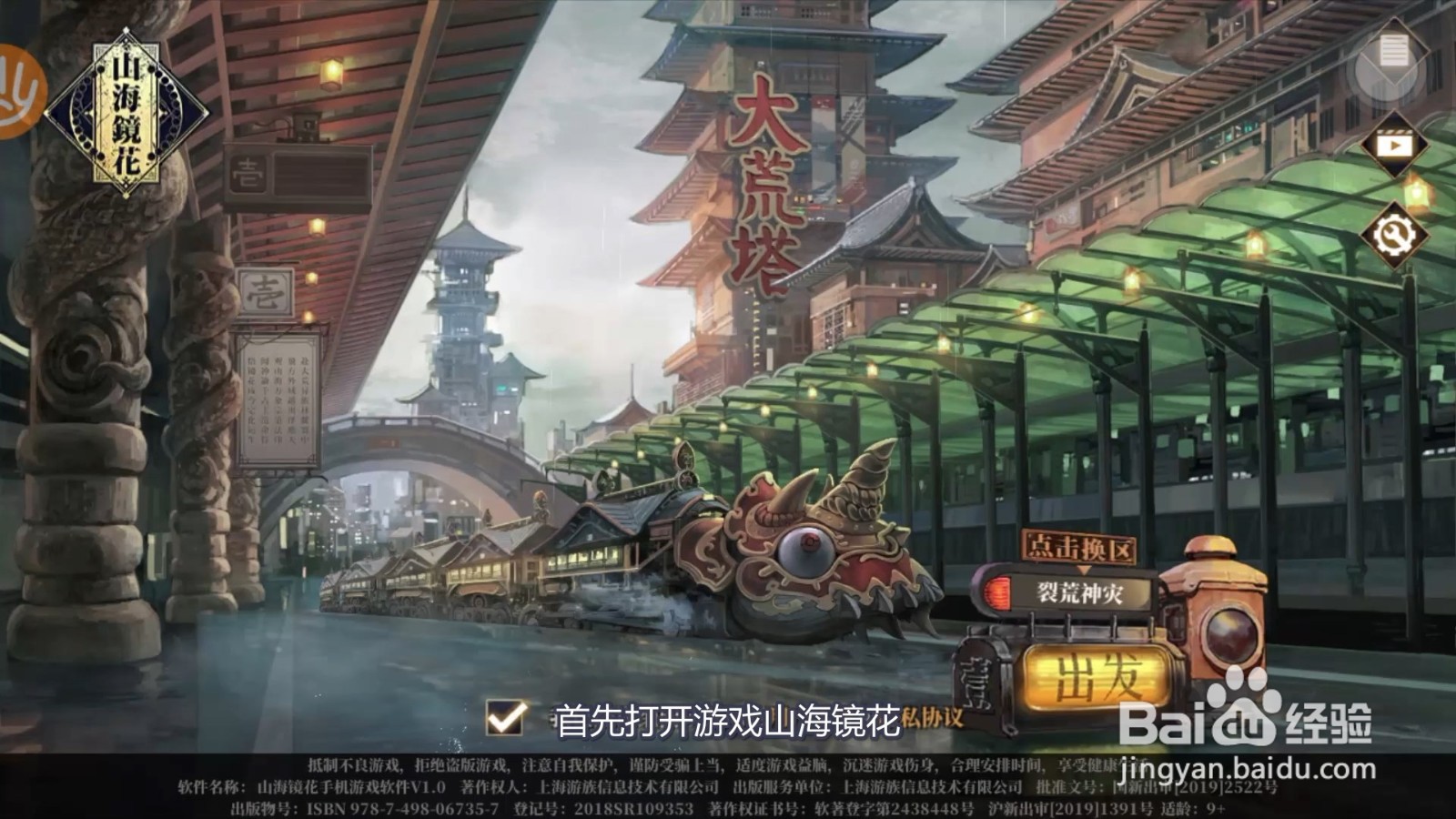 山海镜花怎么改密码