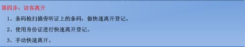 访客登记系统，怎样操作