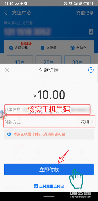 支付宝如何给手机充话费？