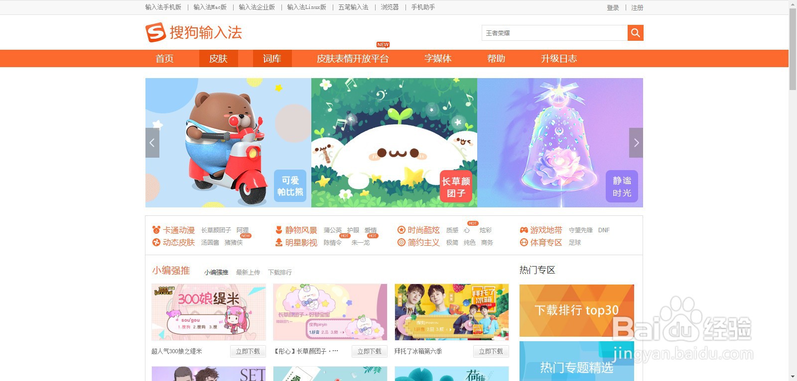 如何更改电脑搜狗输入法的皮肤