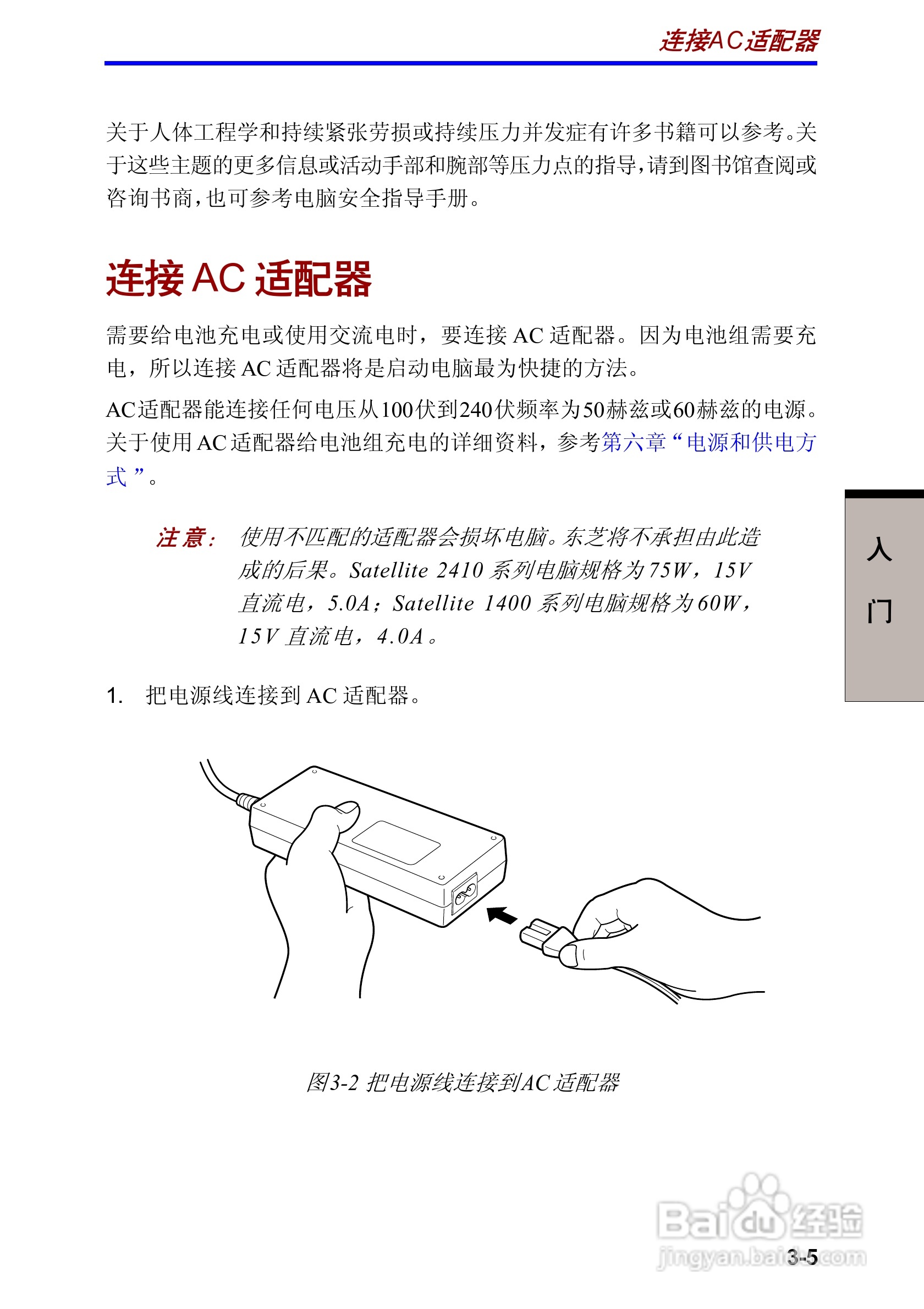 东芝Satellite 2410笔记本电脑使用说明书:[7]