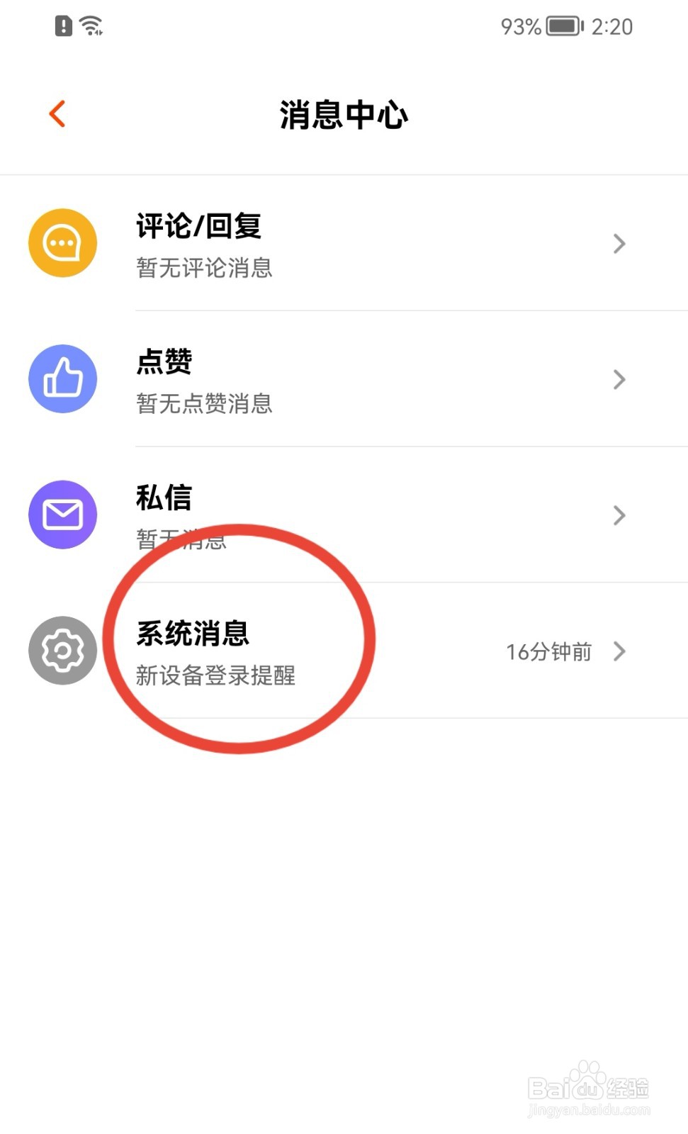 芒果TV怎样打开系统消息免打扰
