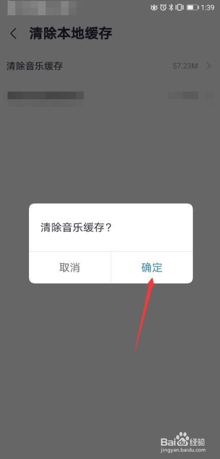 咪咕音乐APP怎么清除音乐缓存