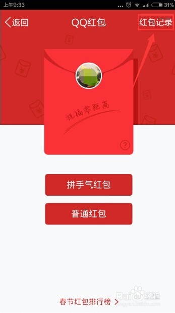 怎么查看我的QQ红包有没有被朋友领取