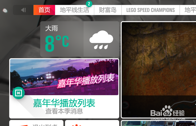 地平线4辅助线怎么关闭