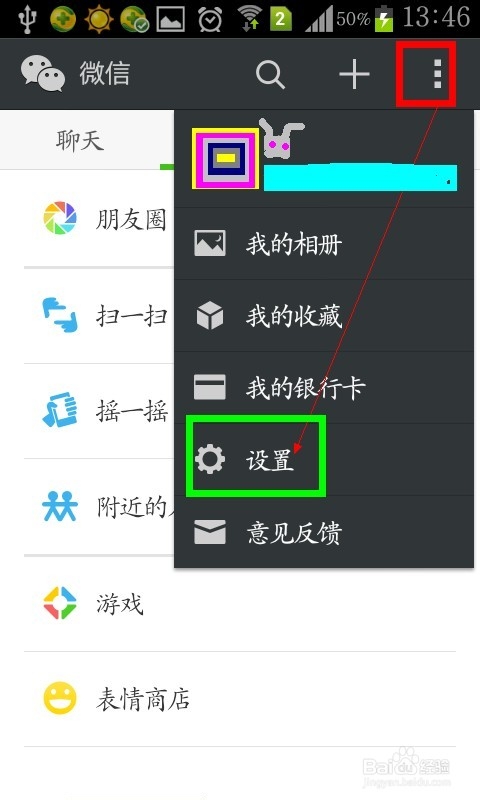 微信5.2版本如何退出