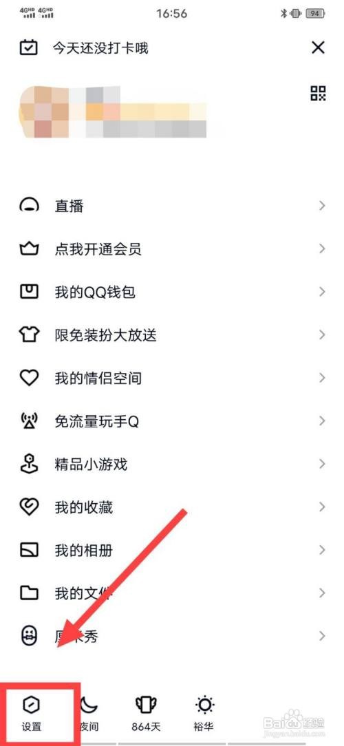 QQ的小世界怎么关闭