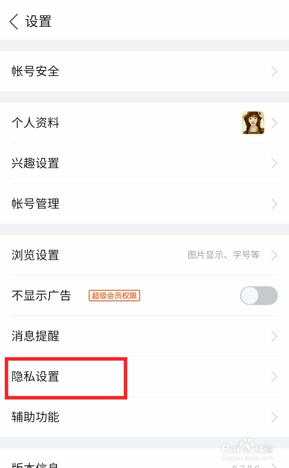 贴吧如何隐藏个人动态和关注的贴吧