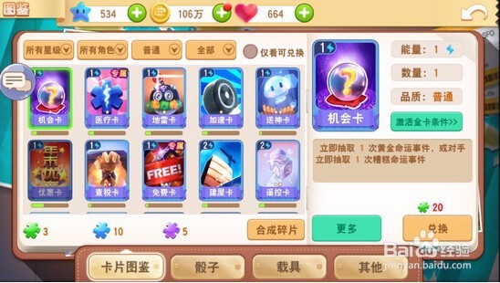 大富翁9手游电脑版攻略