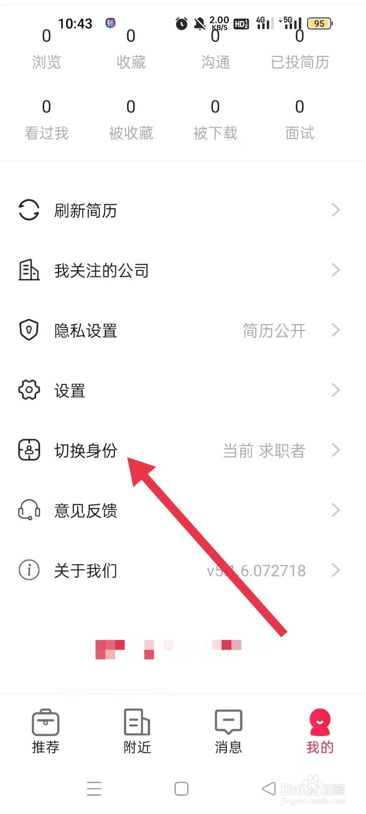 597直聘怎样切换身份