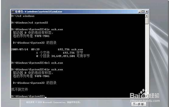 怎么修改Windows server 2008 R2登录密码