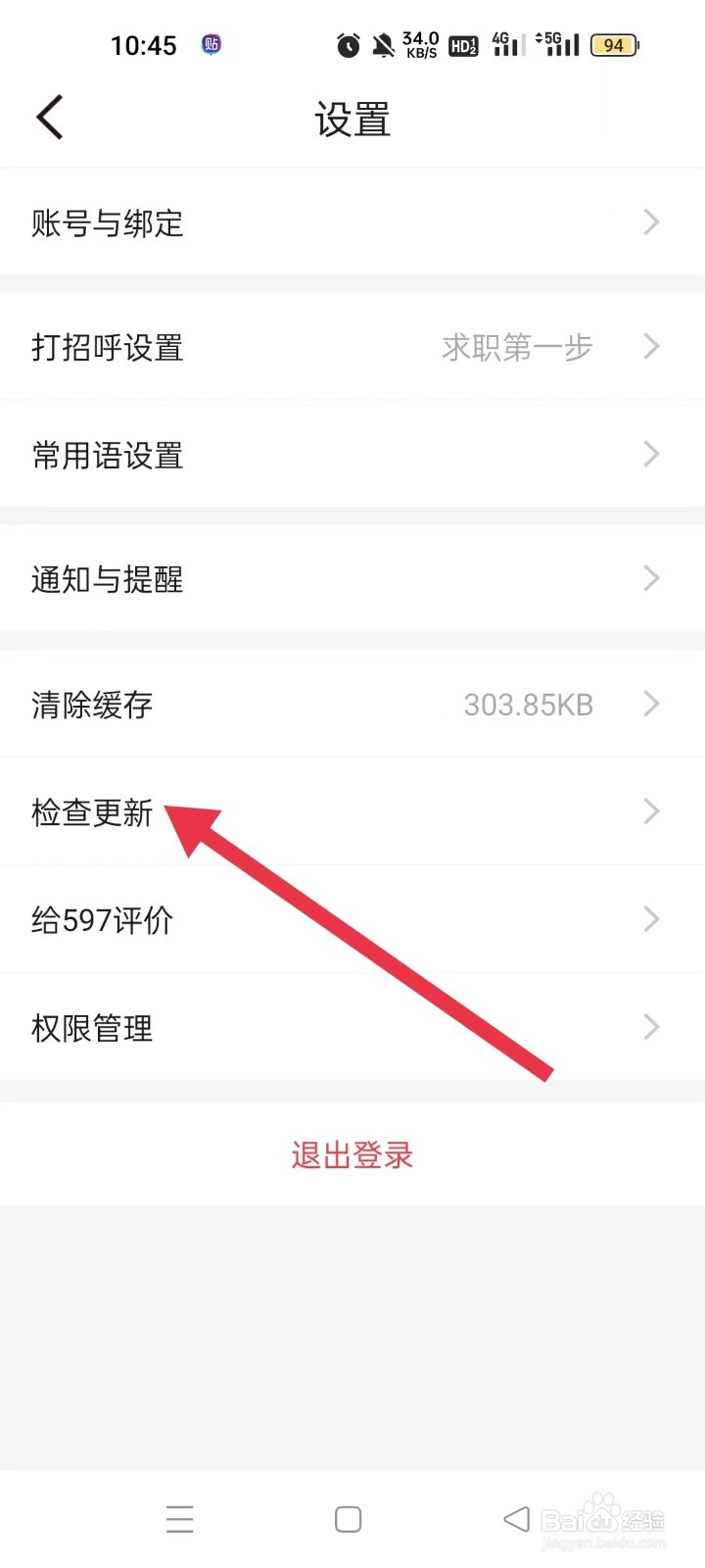 597直聘怎样检查更新
