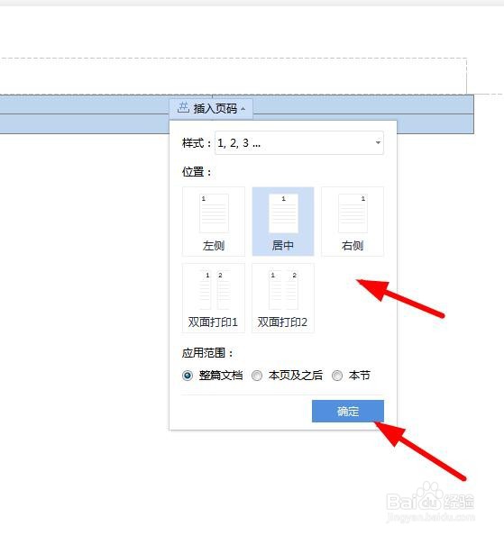 WPS文档怎么从第二页开始页码编号