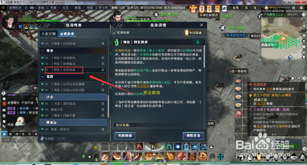 逆水寒ol赚钱攻略