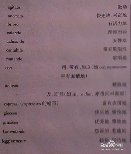 五线谱的一些基本术语