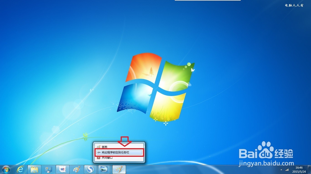 怎么设置Windows7任务栏