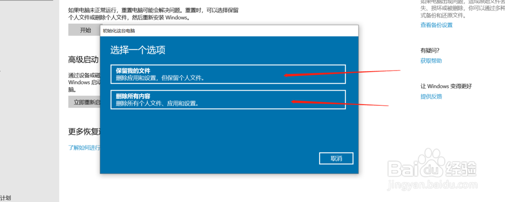 windows10怎么恢复出厂设置