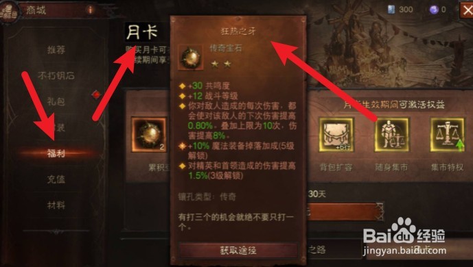 暗黑不朽狂热之牙怎么获得
