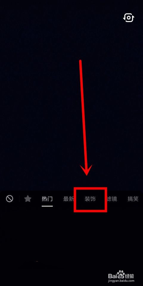 抖音中眨眼睛出现爱心和面膜的特效怎么弄