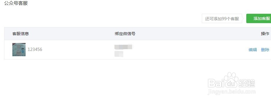 微信公众平台客服功能的设置攻略