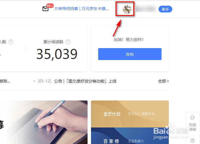 百家号如何更换领域