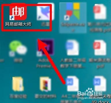 怎么设置网易邮箱大师软件为默认邮箱客户端 百度经验