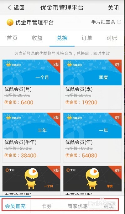 怎样升级优酷路由宝APP